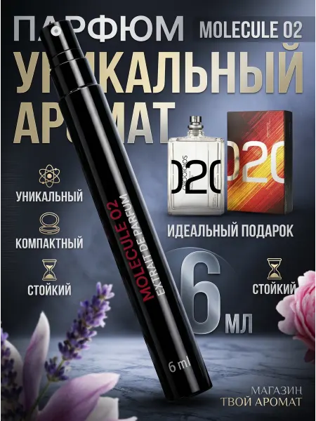 Molecule 02 Духи унисекс Молекула 02 пробник 6 мл