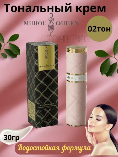 Muhou Queen Тональный крем тон 02
