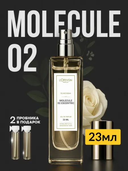 Parfumaison Духи Молекула 02 23 мл