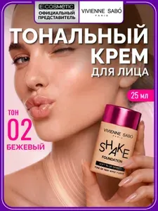 Тональный крем с натуральным блюр эффектом Vivienne Sabo Shakefoundation тон 02