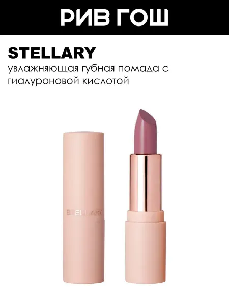Stellary Помада для губ увлажняющая, тон 02