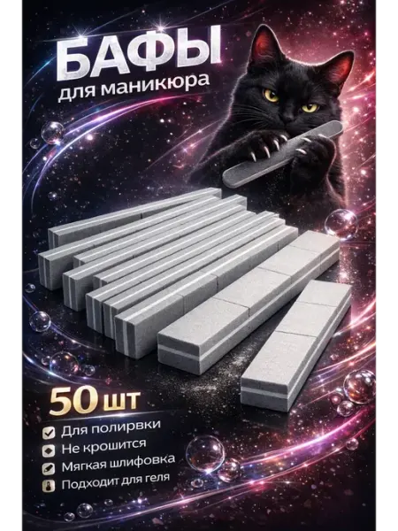 КС01.02 Бафы для полировки ногтей 50 штук мини пилочки маникюрные