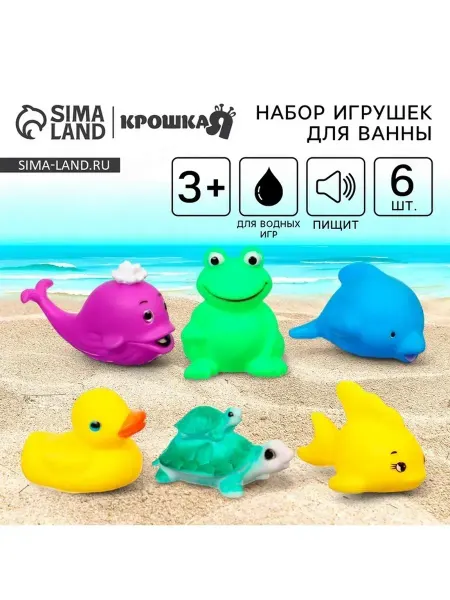 Крошка Я Яркие резиновые игрушки для веселого купания