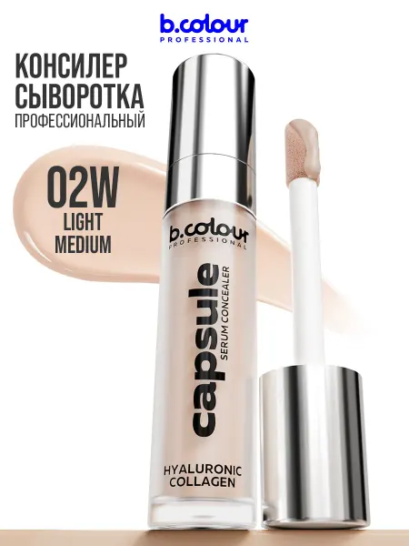 B.COLOUR PROFESSIONAL Консилер для лица плотный натуральный 02W LIGHT MEDIUM CAPSU…