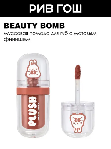 Beauty Bomb Помада для губ муссовая, 2,5 г, 03 Розовый Нюд