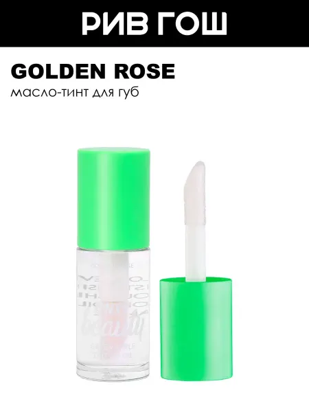 Golden rose Масло-тинт для губ MISS BEAUTY TINT LIP OIL GREEN APPLE 03