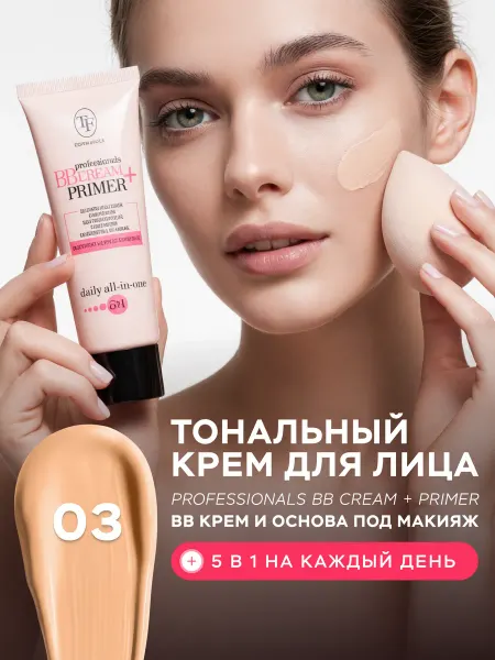 TF COSMETICS Тональный крем для лица Professionals BB Cream + Primer 03