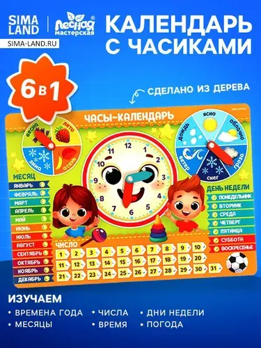 Обучающая доска-календарь "Веселые часики-календарь" для изучения времени, деревянные детские часы, учим времена года и дни недели