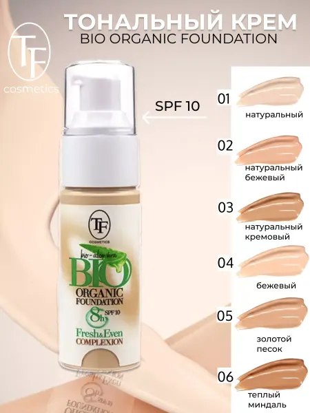 TF COSMETICS Тональный крем TF Тон 03 натуральный кремовый CTW13 SPF10