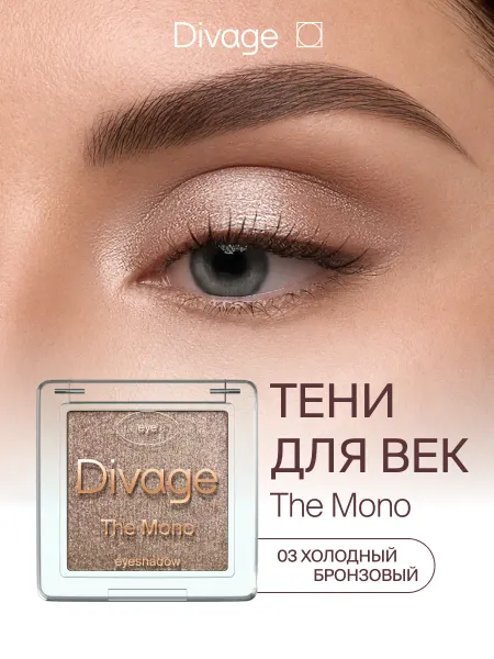 DIVAGE Тени для век блестящие кремовые The Mono 03 бронзовый