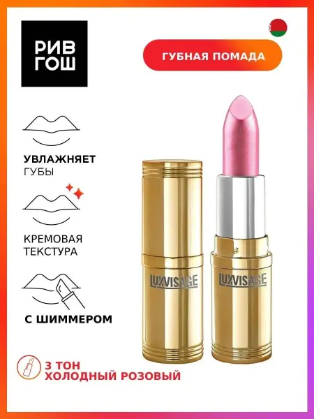 LUXVISAGE Губная помада 03 тон