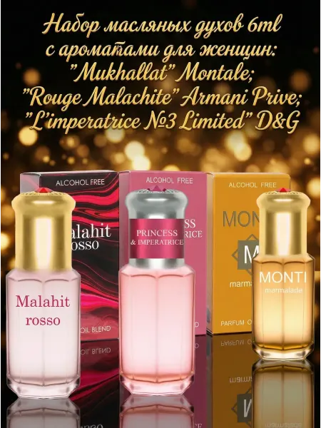 Neo Parfum Масляные духи Набор № 03 Принцесса Востока 3 шт по 6 мл