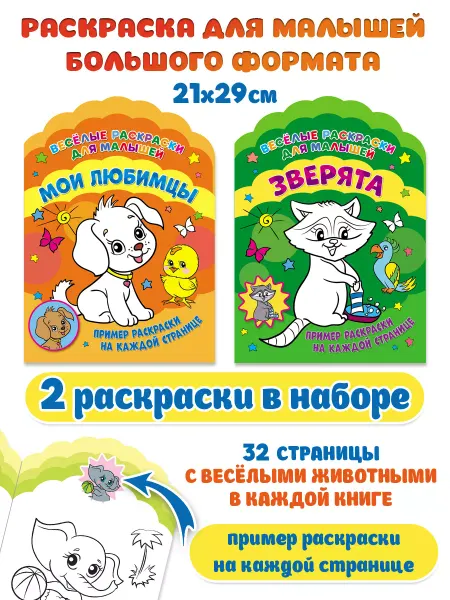 НД Плэй Веселые раскраски для девочек и мальчиков Раскраска детям