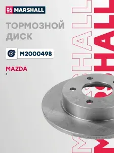 Тормозной диск задний Mazda 3 I (BK), II (BL) 03- (M2000498), Marshall, M2000498