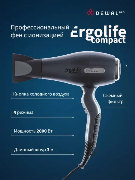 DEWAL Фен для волос с ионизацией ErgoLife Compact 03-002 Grafit