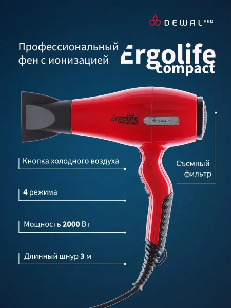 DEWAL Фен для волос с ионизацией ErgoLife Compact 03-002 Red