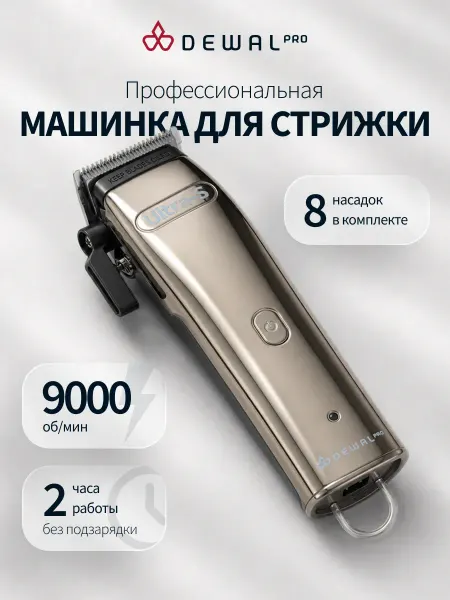 DEWAL Машинка для стрижки ULTRA-S 03-074
