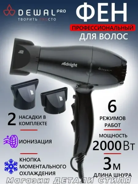 DEWAL Фен PRO MIDNIGHT 03-107 Grey