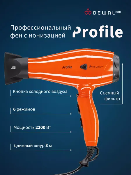 DEWAL Фен для волос профессиональный PROFILE 03-120 Orange