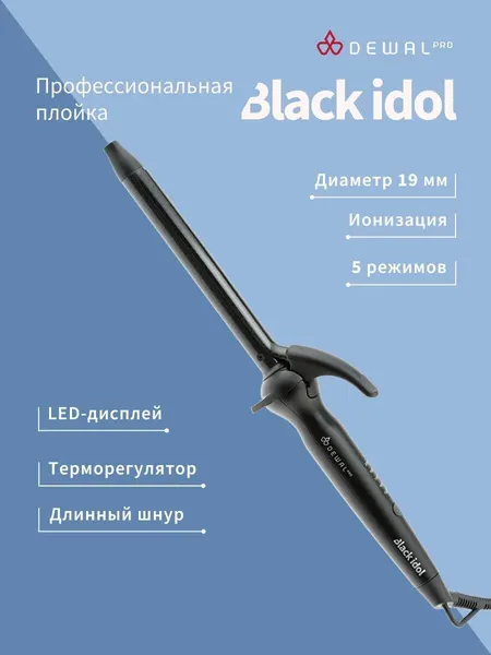DEWAL Плойка для волос с терморегулятором Black Idol 03-1619TBlack