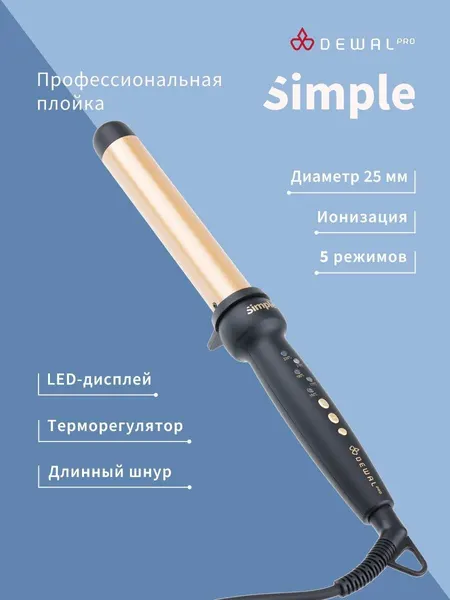 DEWAL Плойка для волос SIMPLE (25 мм) 03-25ST
