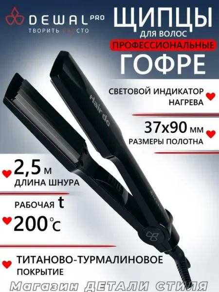 DEWAL Щипцы гофре HAIR DO 03-86Z