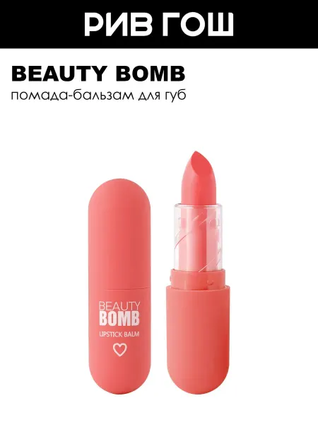 Beauty Bomb Помада-бальзам для губ Color Lip Balm 4 г 04 Пляжная детка