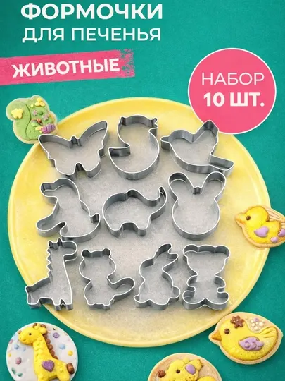 Веселые формочки для печенья и пряников, подходит для мастики