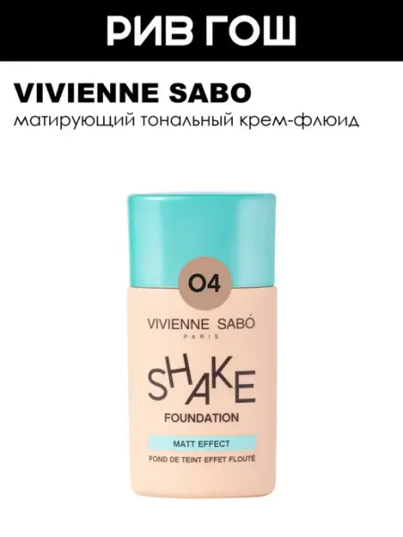 VIVIENNE SABO Тональный крем для лица Shakefoundation matt 25 мл 04