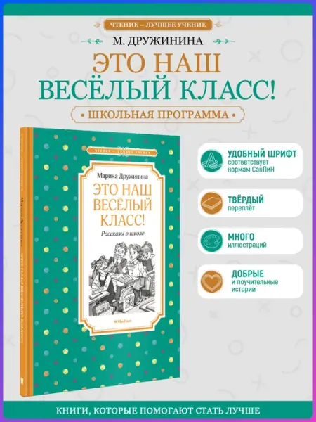 Издательство Махаон Это наш весёлый класс! Рассказы о школе. Внеклассное чтение