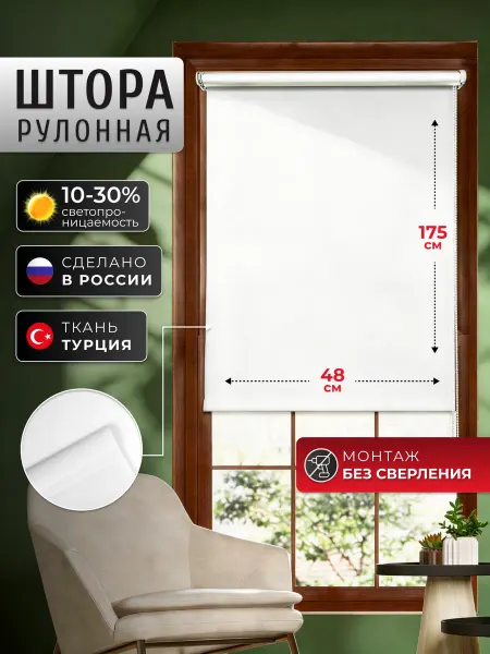 УЮТ Рулонная штора 048х175 Плайн белый