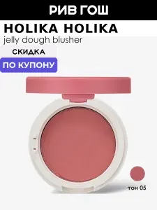 Holika Holika Компактные гелевые румяна со спонжем и зеркалом, тон 05 роза Jelly Dough Blusher 05 Rose 4,2 г