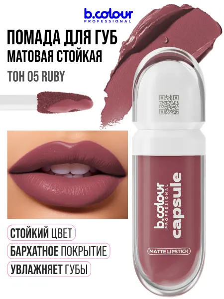 B.COLOUR PROFESSIONAL Помада матовая для губ стойкая, CAPSULE 05 Ruby