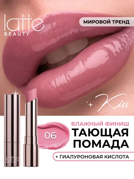 Latte Beauty Блеск бальзам увлажняющий глянцевый 06