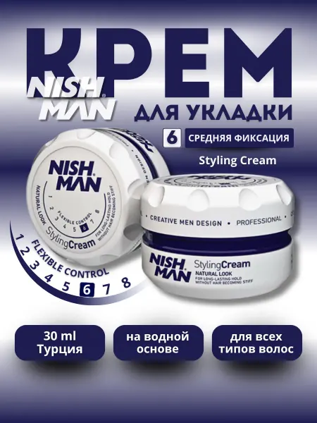 Nishman Крем для укладки 06 Styling Cream White 30 мл
