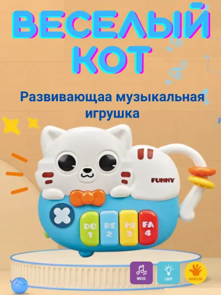 Развивающая музыкальная игрушка пианино Веселый кот