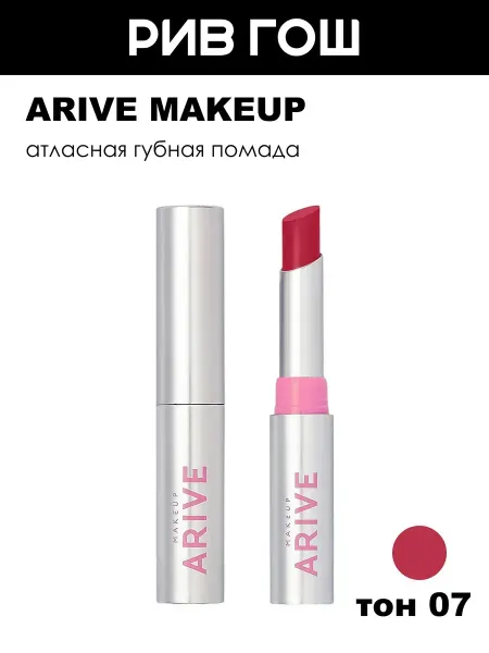 ARIVE MAKEUP Помада для губ Iconic Kiss Lipstick атласная, 2 г, 07