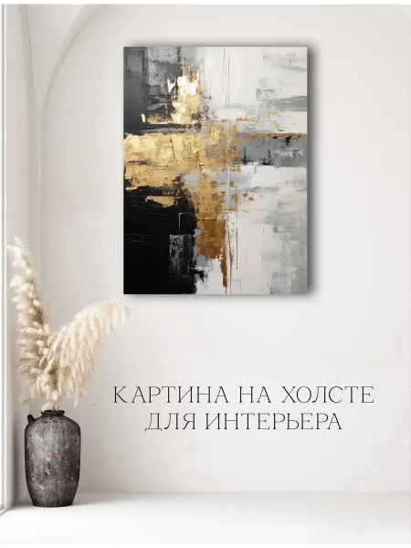Картина абстракция золото 07 40х60