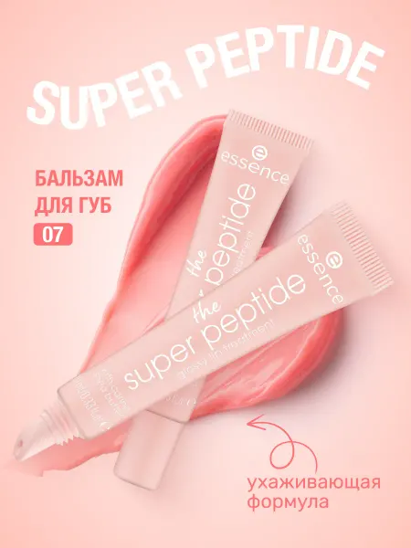 Essence Пептидный бальзам для губ the super peptide 07,10 мл