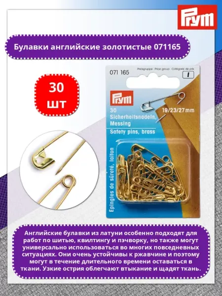 Prym Булавки 071165 английские золотистые 19 23 27мм (30 шт)