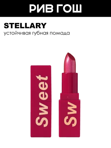 Stellary Помада для губ My Lip Symbol устойчивая 4 г 08 Sweet