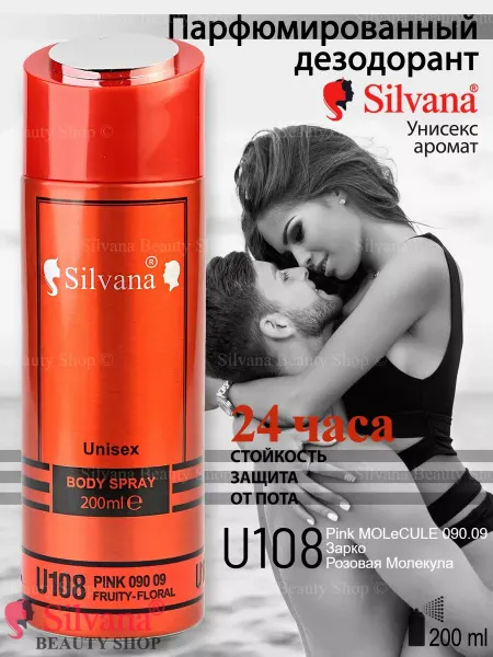 SILVANA Дезодорант для тела № 108 Pink 090 09 200 мл
