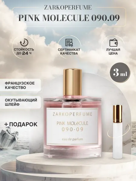 Lombre ZARKOPERFUME PINK MOLeCULE 090 09 Молекула Духи