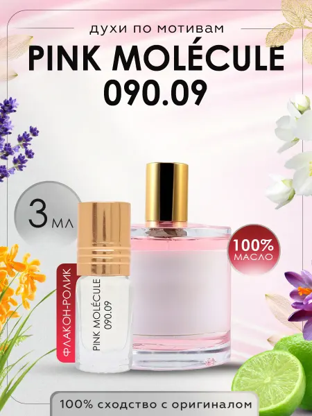Luxury perfume Духи PINK MOLeCULE 090.09 Zarkoperfume