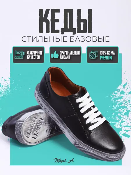Марк.А - обувь Кеды кожаные натуральные весенние
