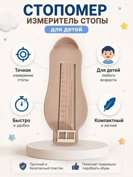 Исаб Стопомер детский измеритель стопы линейка 0–20 см