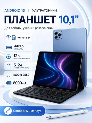 FUTURETECH ONLINE Планшет, 10.1" 512 ГБ/12 ГБ, синий