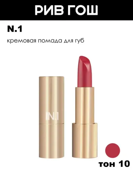 N.1 Помада для губ Color Cream, 3,7 г, 10 Twilight Wish