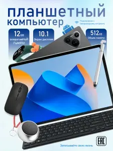 Планшет планшетный компьютер（EAC）, 10.1" 512 МБ/512 ГБ, черный, бирюзовый