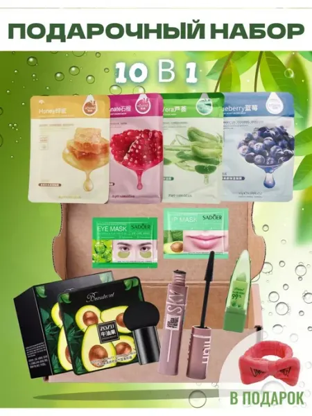 DIL BEAUTY Подарочный набор косметики 10 в 1
